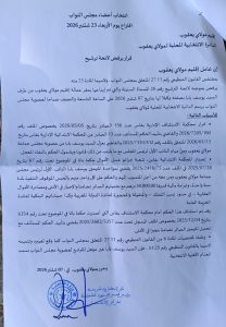 وثيقة.. قرار الرفض الصادر عن عامل مولاي يعقوب