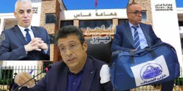 بالفيديو(خاص): مستشار جماعي يكشف تفاصيل مثيرة عن نسخة “حزب الصاك” بفاس .. وضياع مداخيل بالملايير وأشياء أخرى