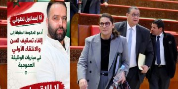 شباب من تازة يطرقون باب رئيسة الحكومة المعينة المنصوري لإلغاء تسقيف السن في مباراة التعليم المقبلة