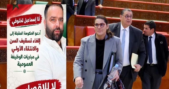 mansouri-parlement-6 - الميادين نيوز شباب من تازة يطرقون باب رئيسة الحكومة المعينة المنصوري لإلغاء تسقيف السن في مباراة التعليم المقبلة