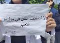 شباب من تازة يطرقون باب رئيسة الحكومة المعينة المنصوري للعمل على الغاء تسقيف سن مباراة التعليم المرتقبة