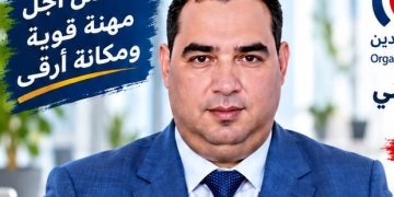 محمد المرس الكاتب العام للمجلس الوطني لمنظمة المحاسبين المعتمدين